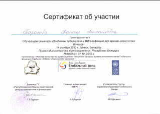 Сертификат Тарасовой Т. М. об участии в семинаре "Проблемы туберкулёза".
