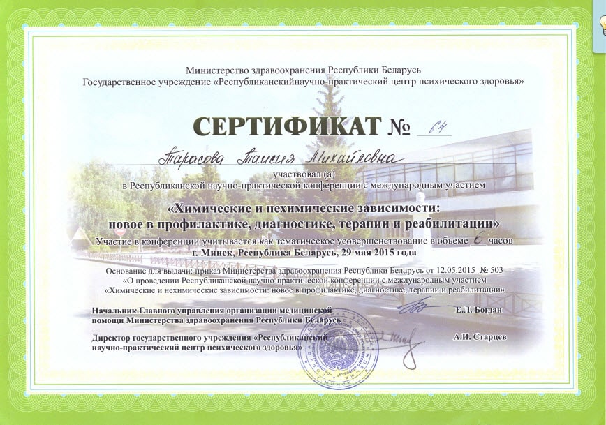 Сертификат об участии в международной конференции - Тарасовой Т. М.