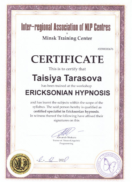 Сертификат Тарасовой Т. М. об участии в семинаре "Лечение гипнозом".